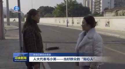【20231220】人大代表毛小英