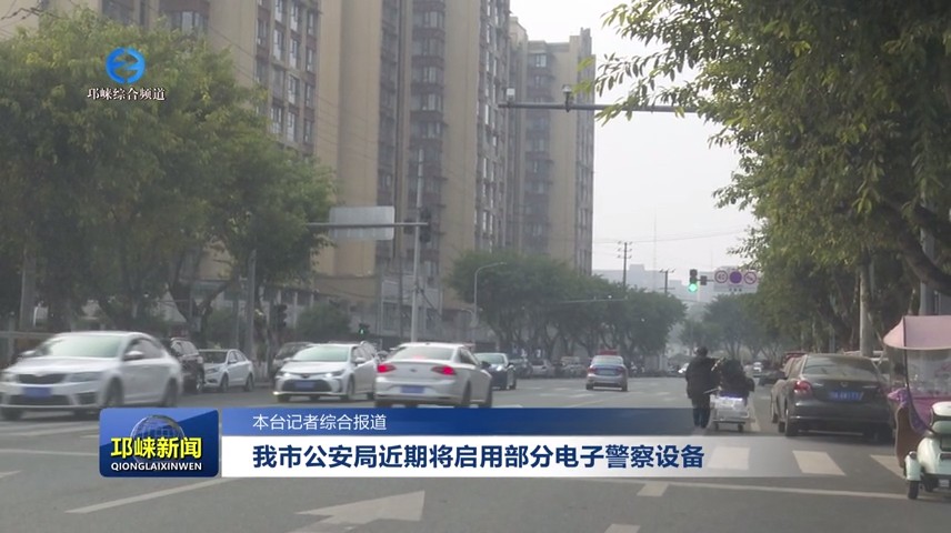 【20231221】我市公安局近期