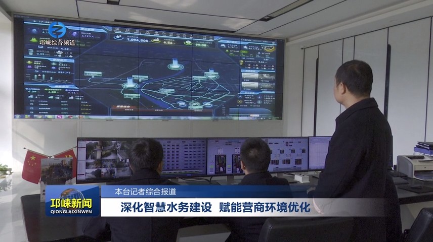 【20231221】深化智慧水务建