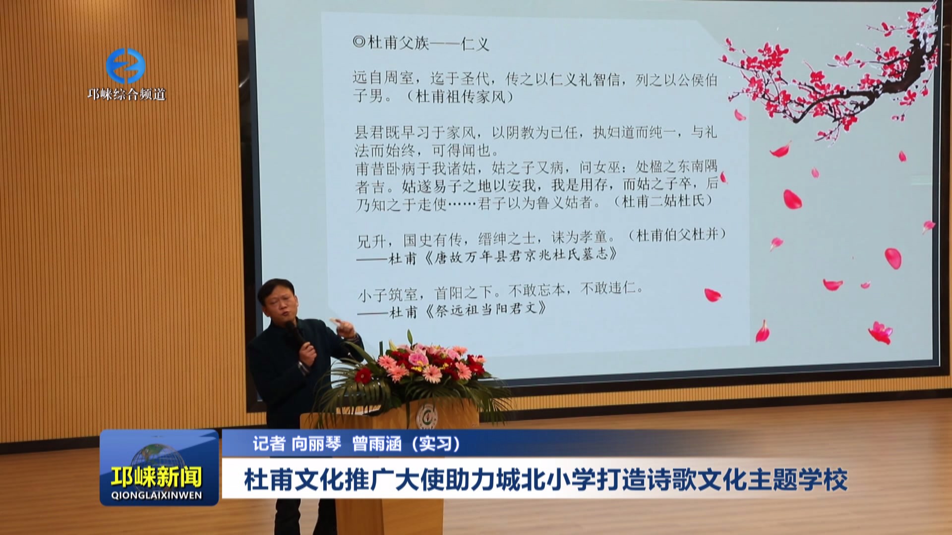 【20240103】杜甫文化推广大