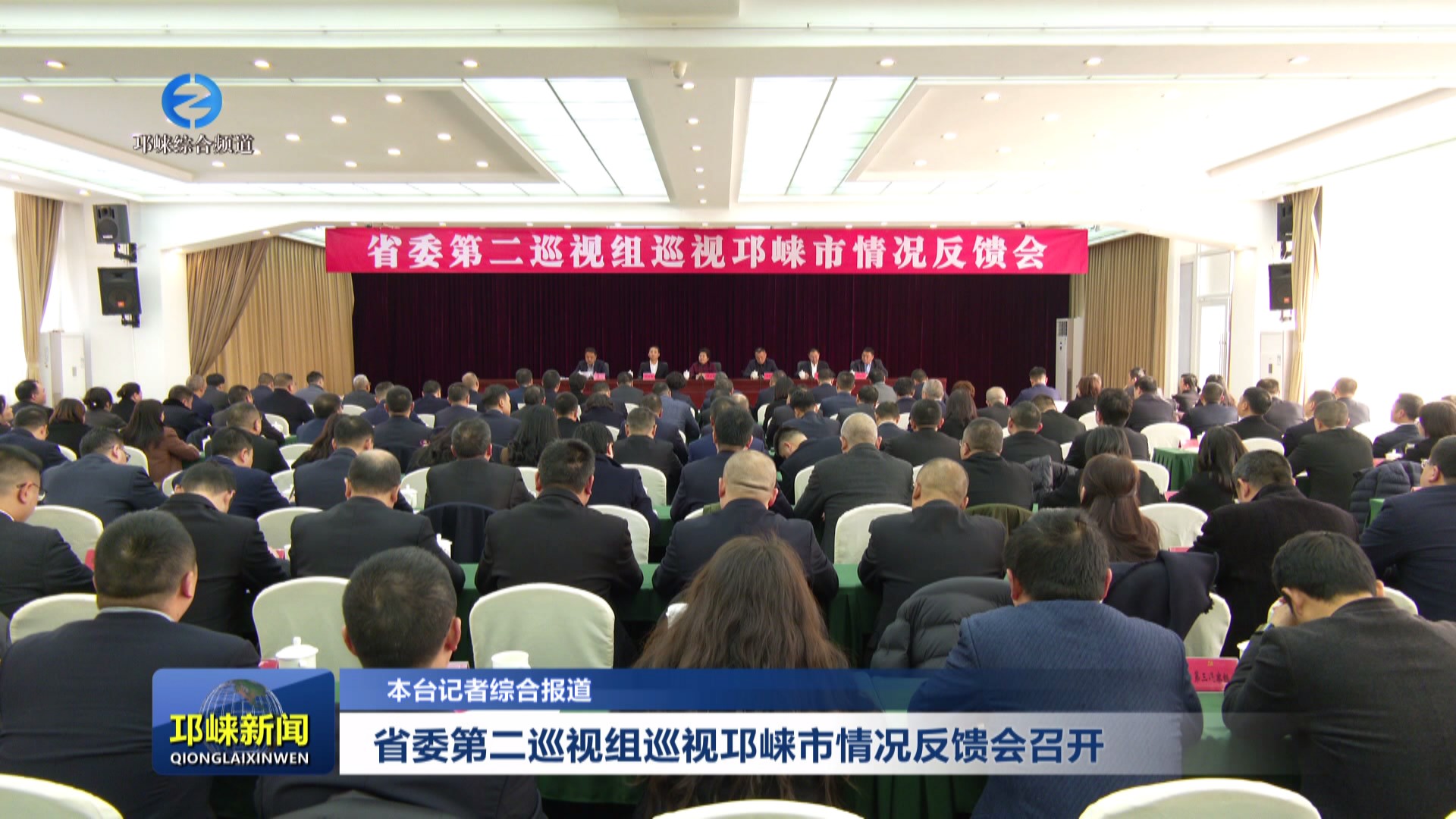 【20240103】省委第二巡视组
