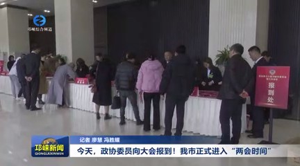 【20240115】今天，政协委员