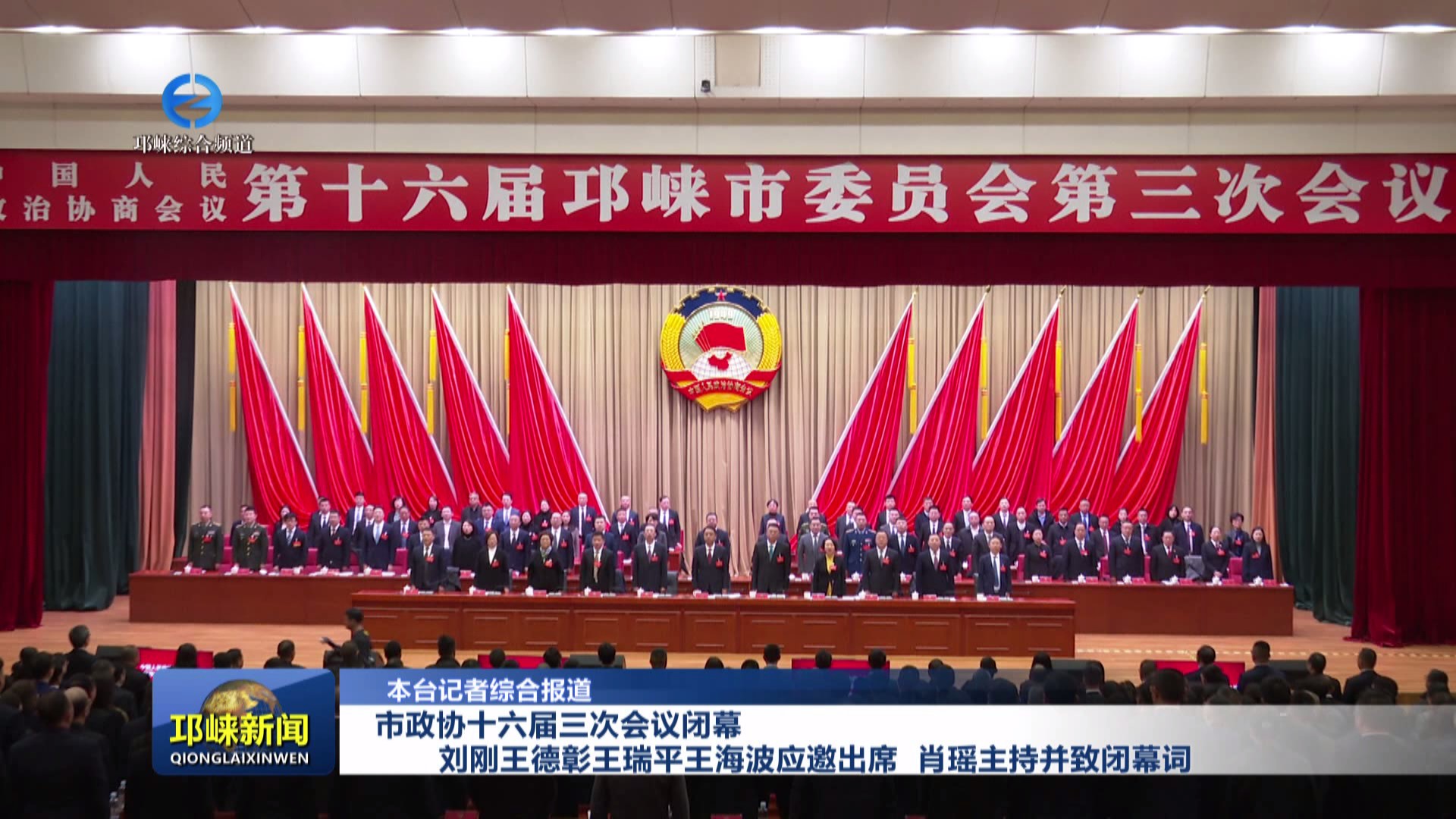 【20240118】市政协十六届三