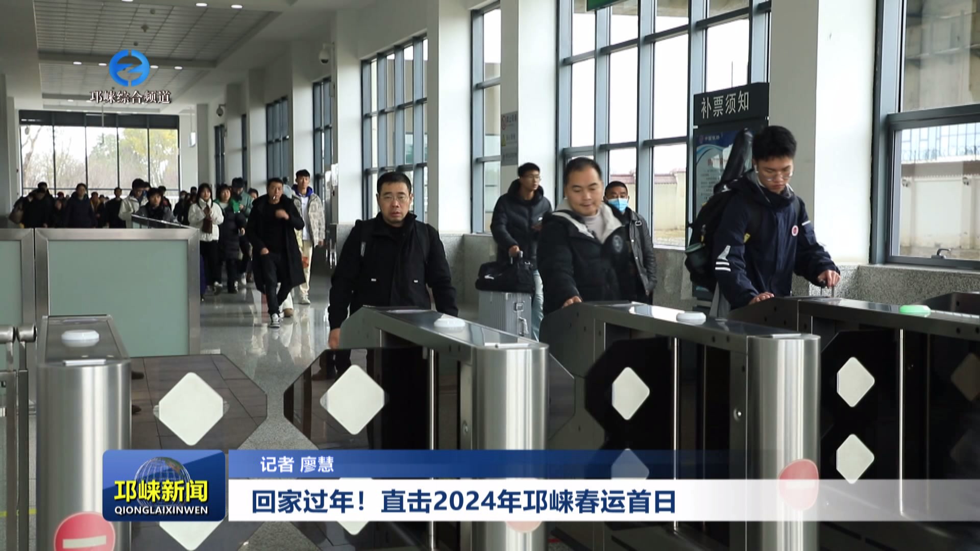 【20240126】回家过年！直击