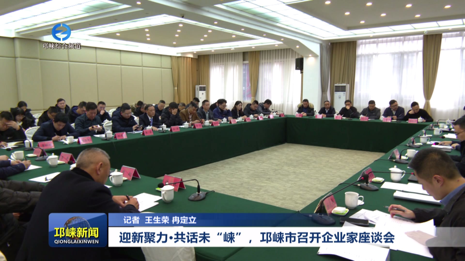 【20240126】迎新聚力，共话