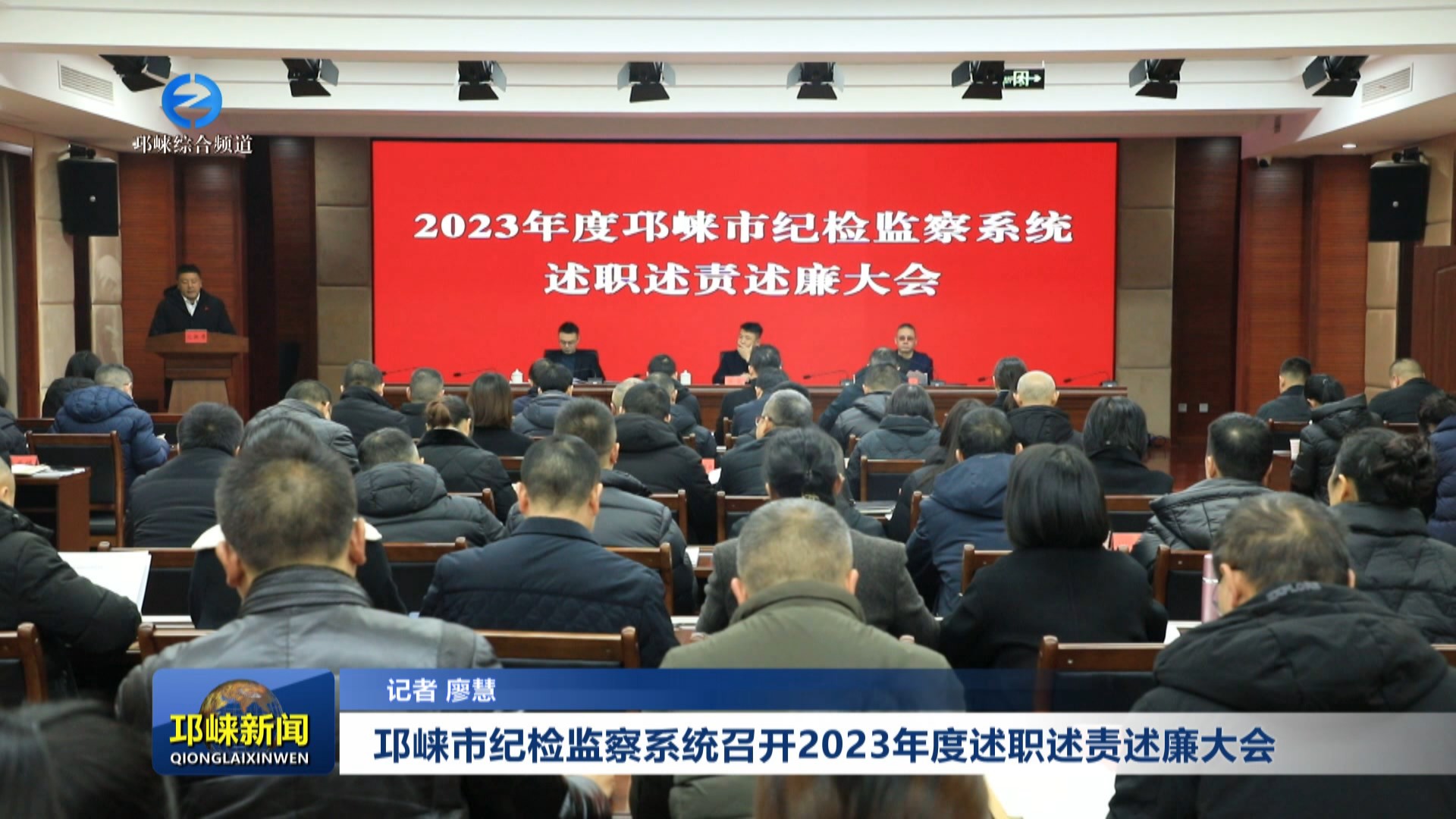 【20240130】邛崃市纪检监察