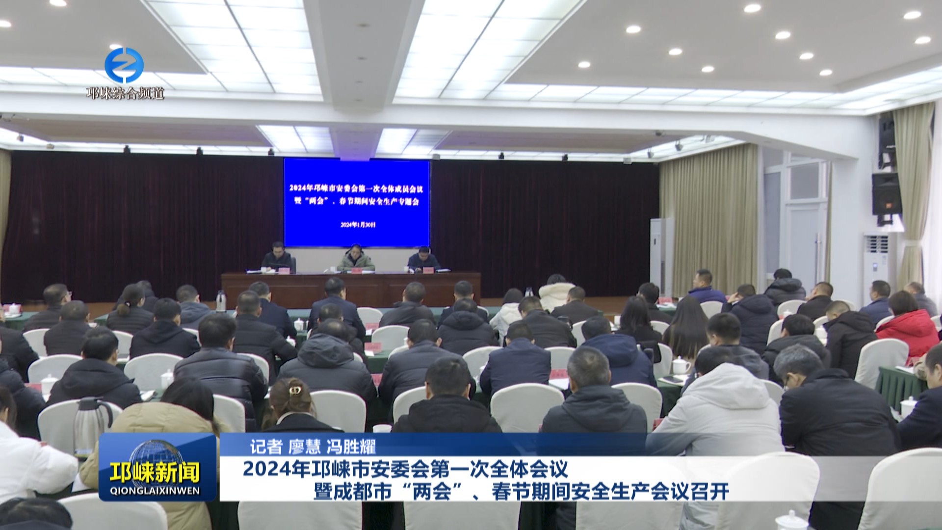 【20240130】2024年邛崃市安