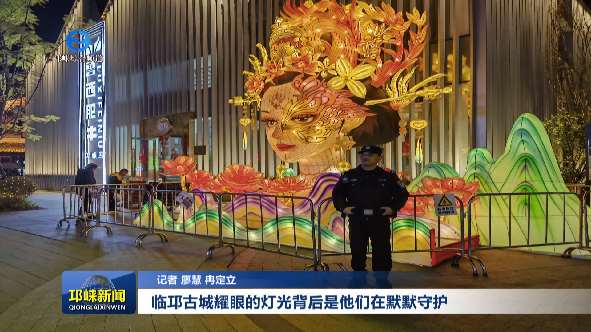 【20240219】临邛古城耀眼的