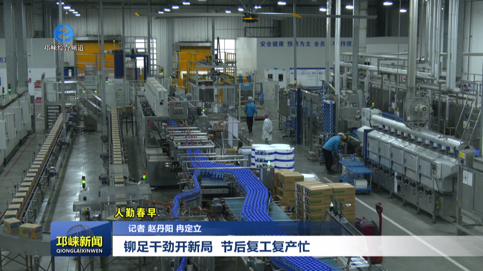 【20240221】铆足干劲开新局