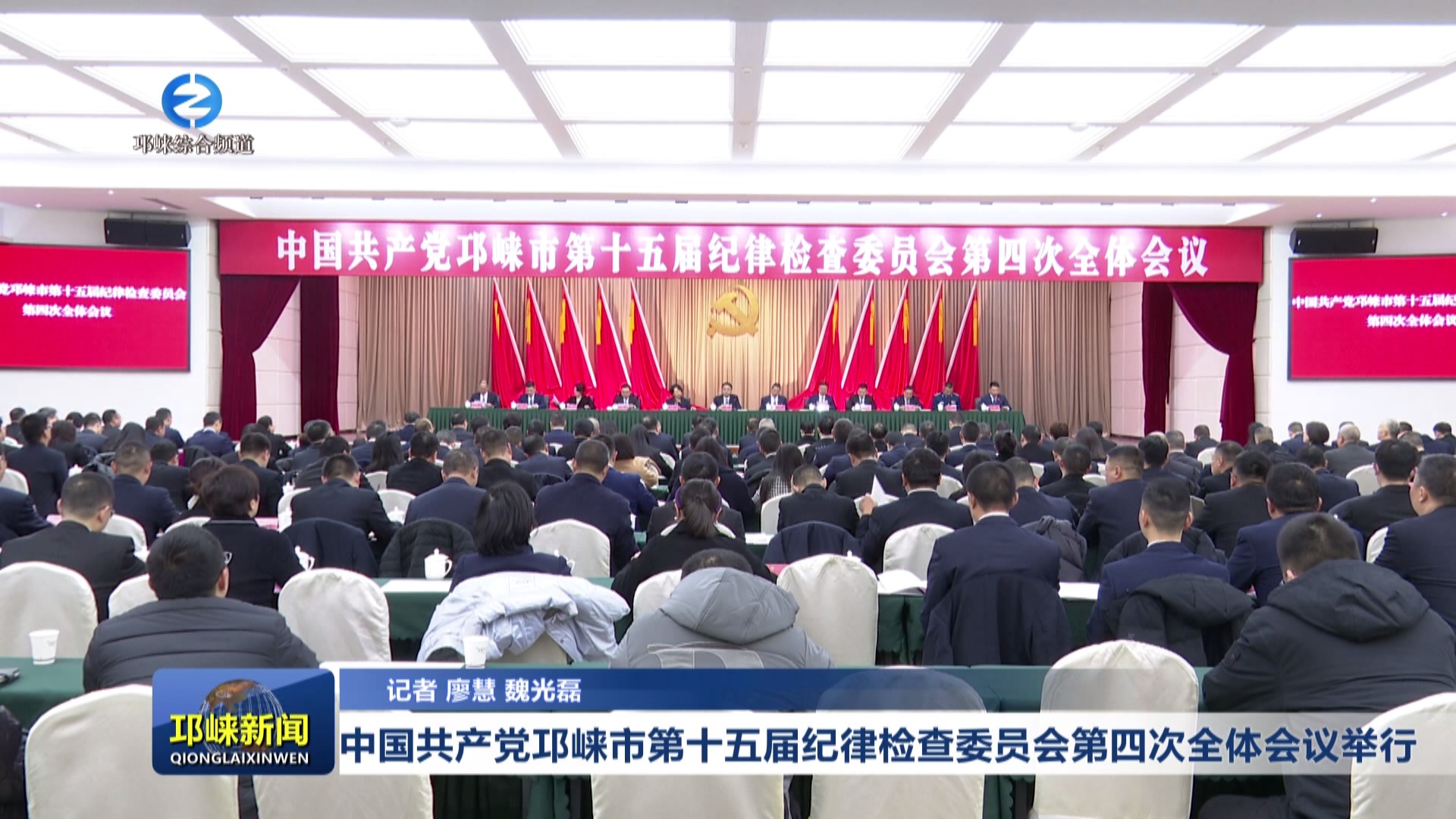 【20240221】中国共产党邛崃