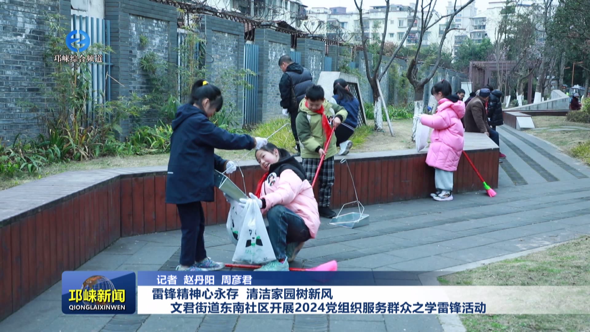 雷锋精神心永存 清洁家园