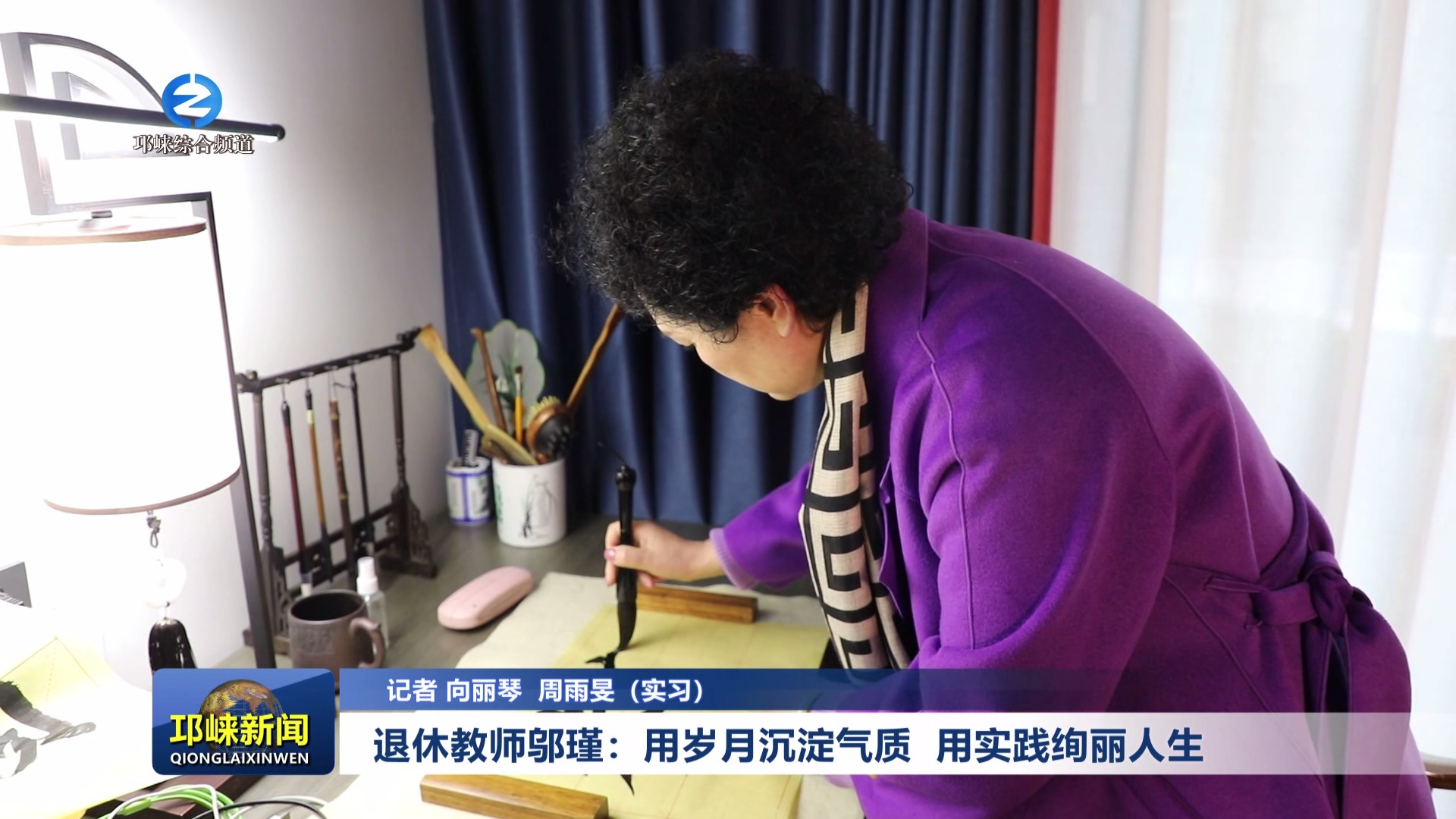 【20240306】退休教师邬瑾：