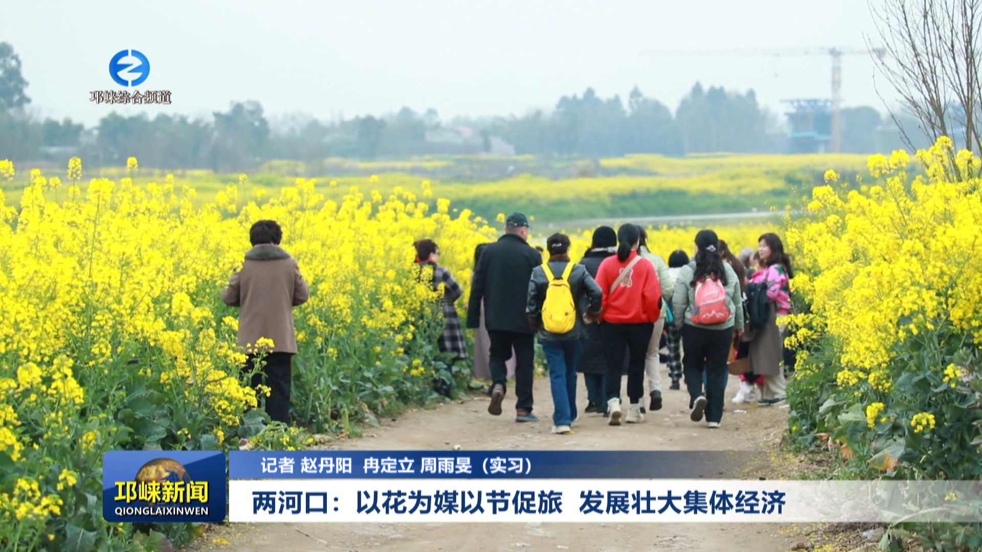 【20240307】两河口：以花为