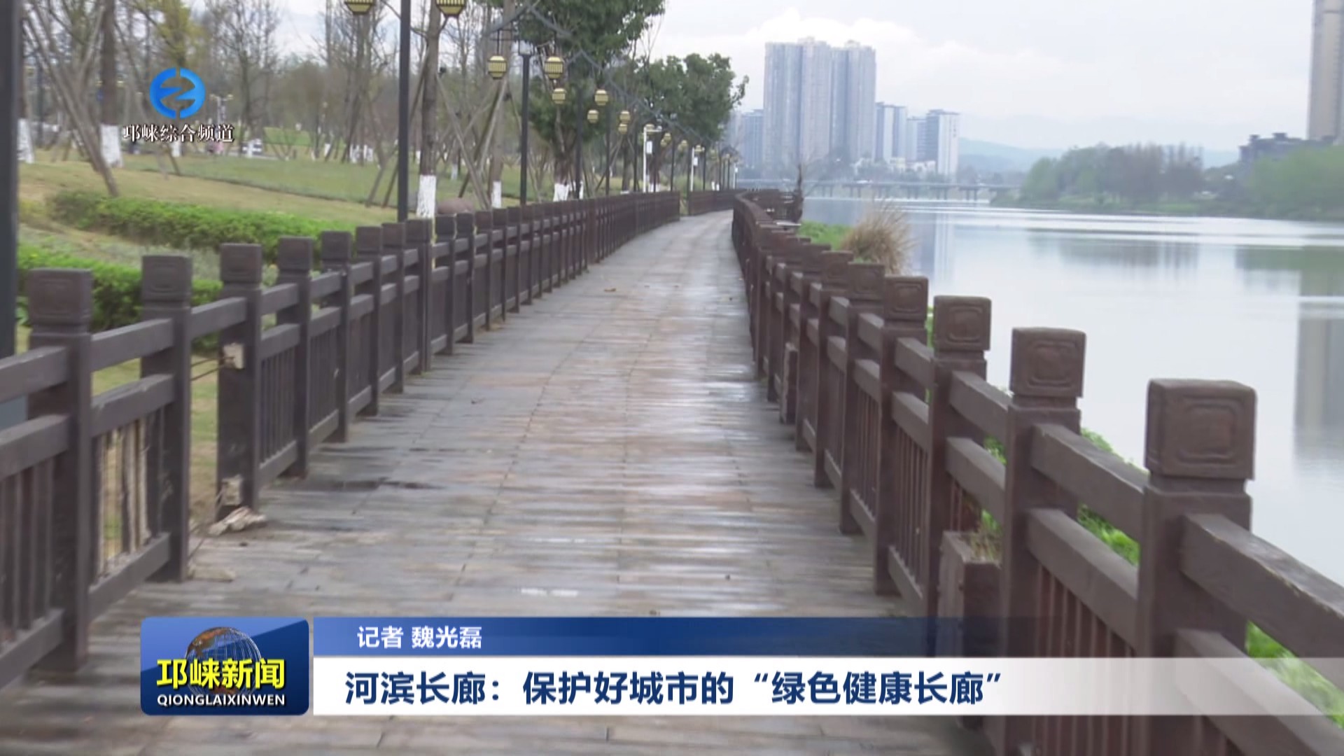 【20240318】河滨长廊：保护