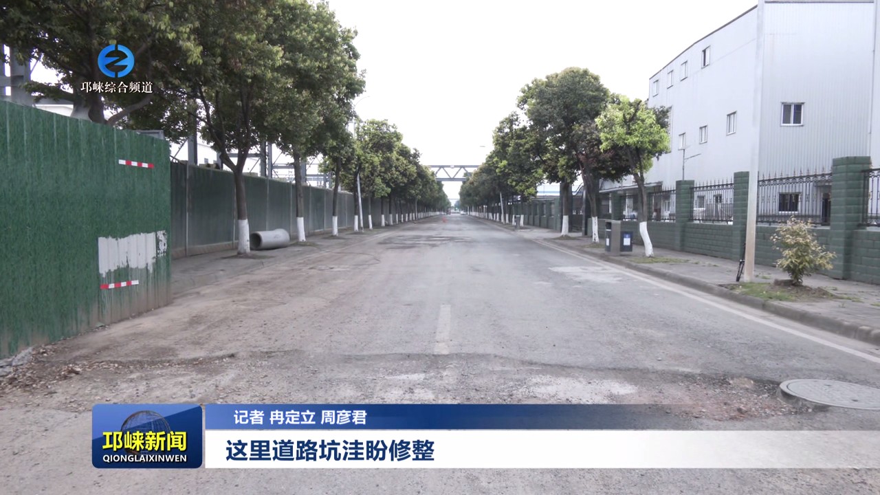 【20240401】这里道路坑洼盼