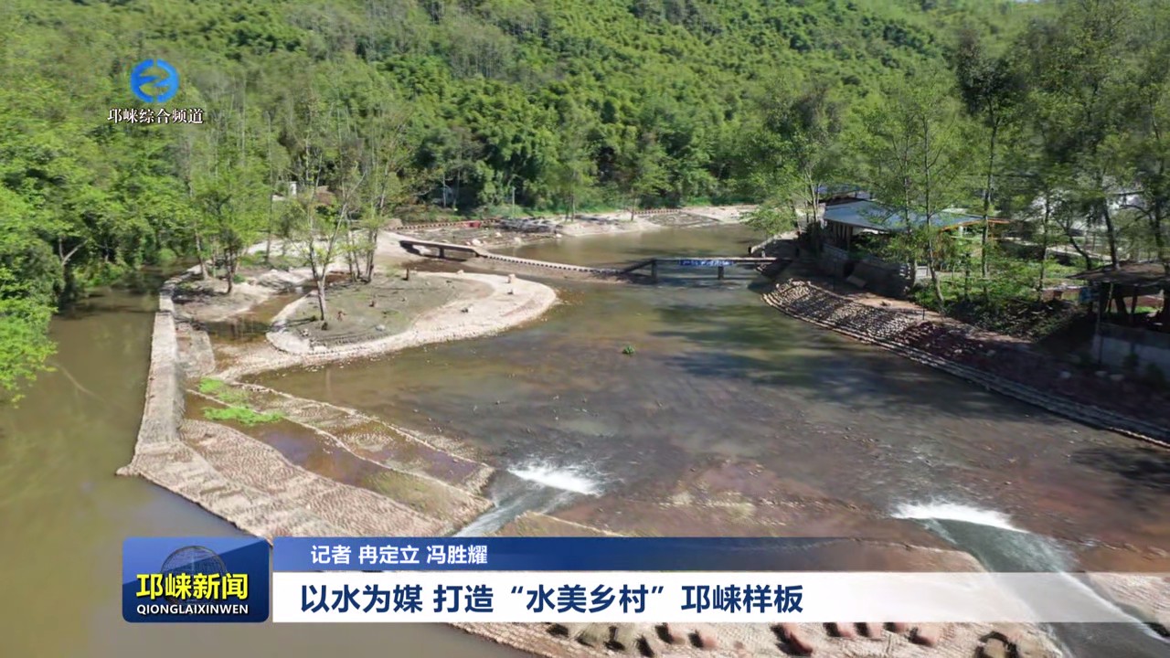 【20240401】以水为媒 打造
