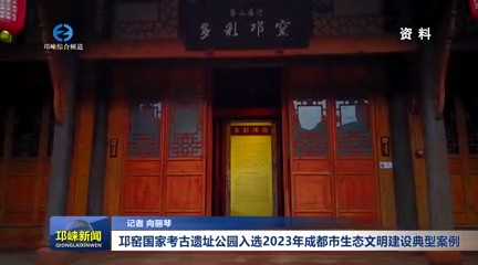 【20240403】邛窑国家考古遗