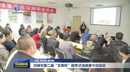 【20240403】邛崃市第二届“