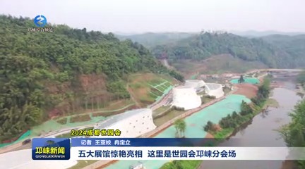 【20240403】五大展馆惊艳亮