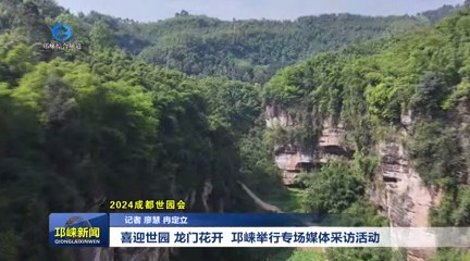 【20240403】喜迎世园 龙门