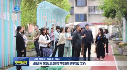 【20240418】成都市民政局领