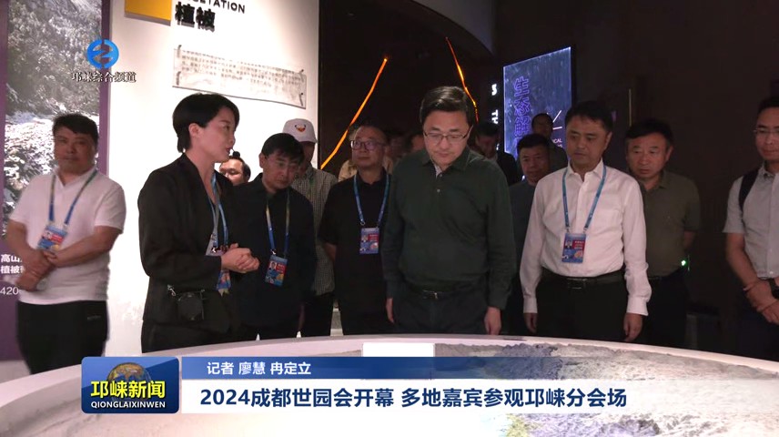 【20240428】2024成都世园会