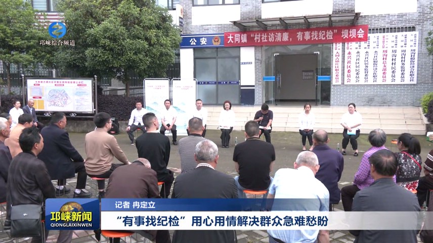 【20240511】“有事找纪检”