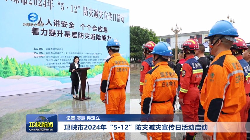 【20240511】邛崃市2024年“