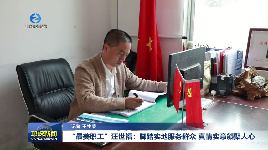 【20240513】“最美职工”汪
