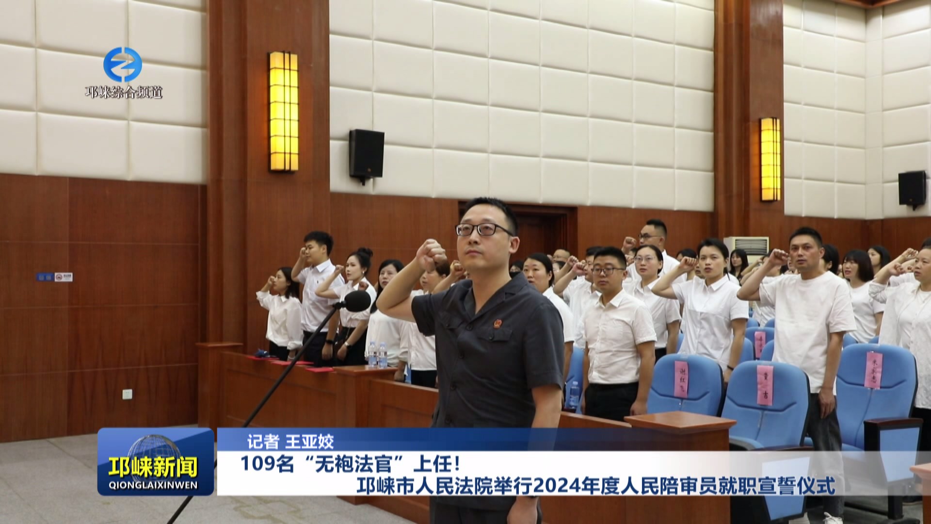 【20240516】109名“无袍法官