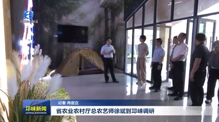【20240524】省农业农村厅总
