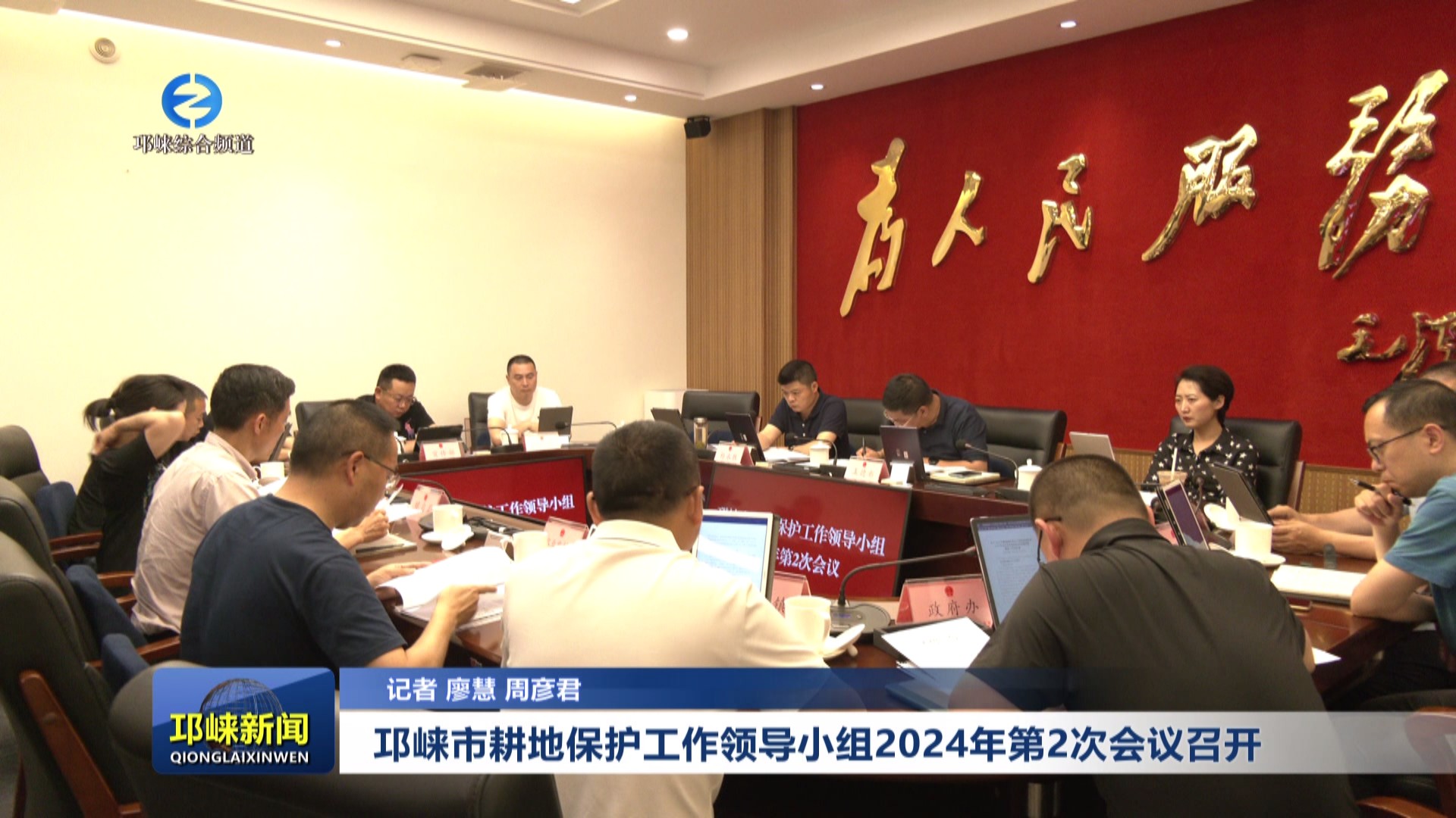【20240527】邛崃市耕地保护