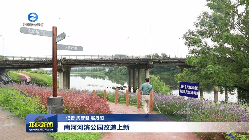 【20240528】南河河滨公园改