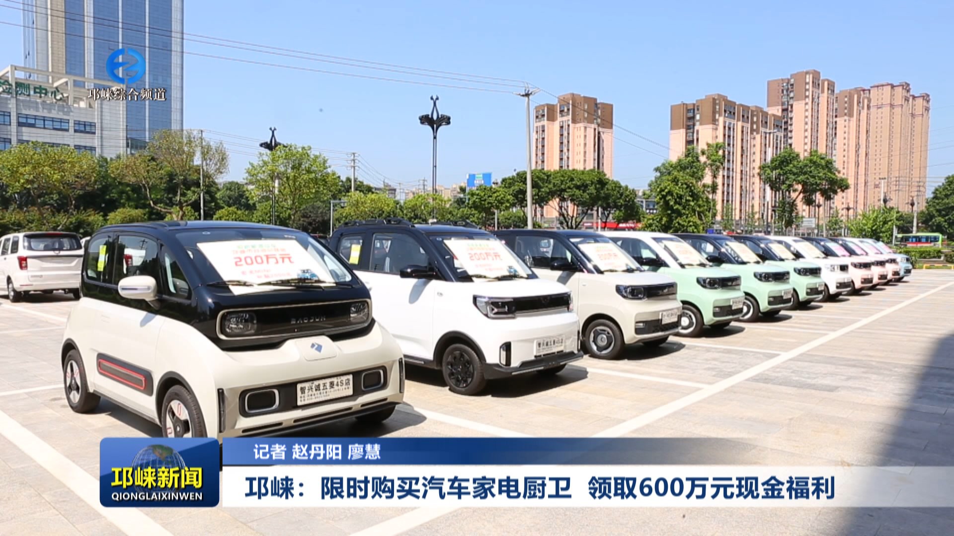 【20240529】邛崃：限时购买