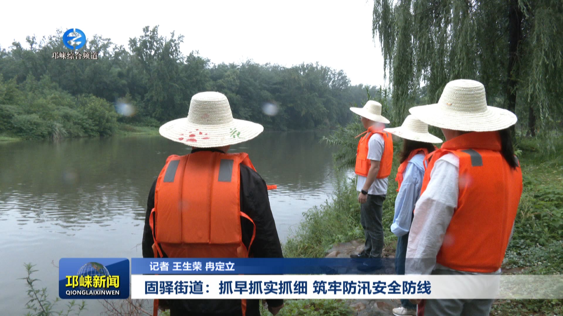 【20240529】固驿街道：抓早