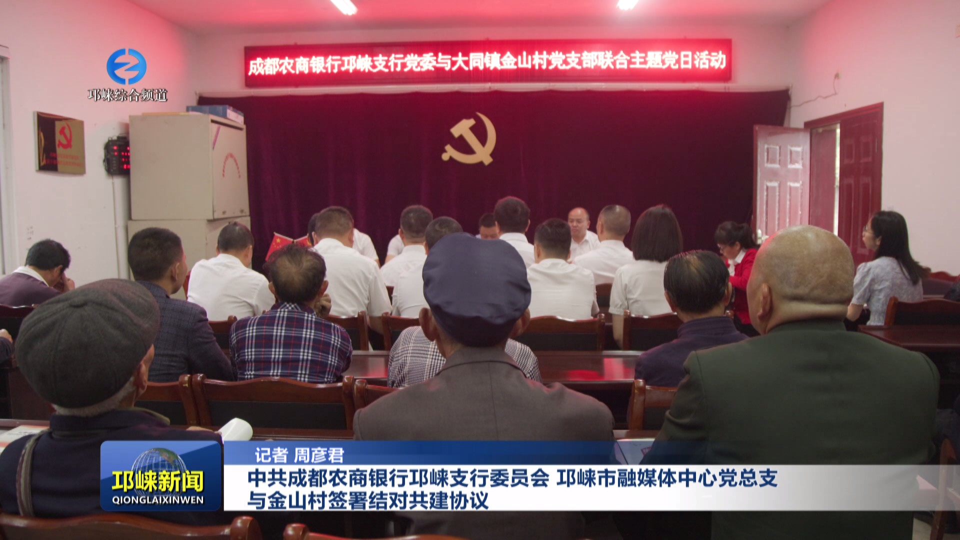 【20240607】中共成都农商银