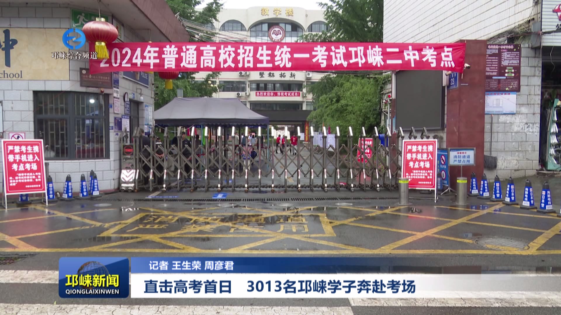 【20240607】直击高考首日，