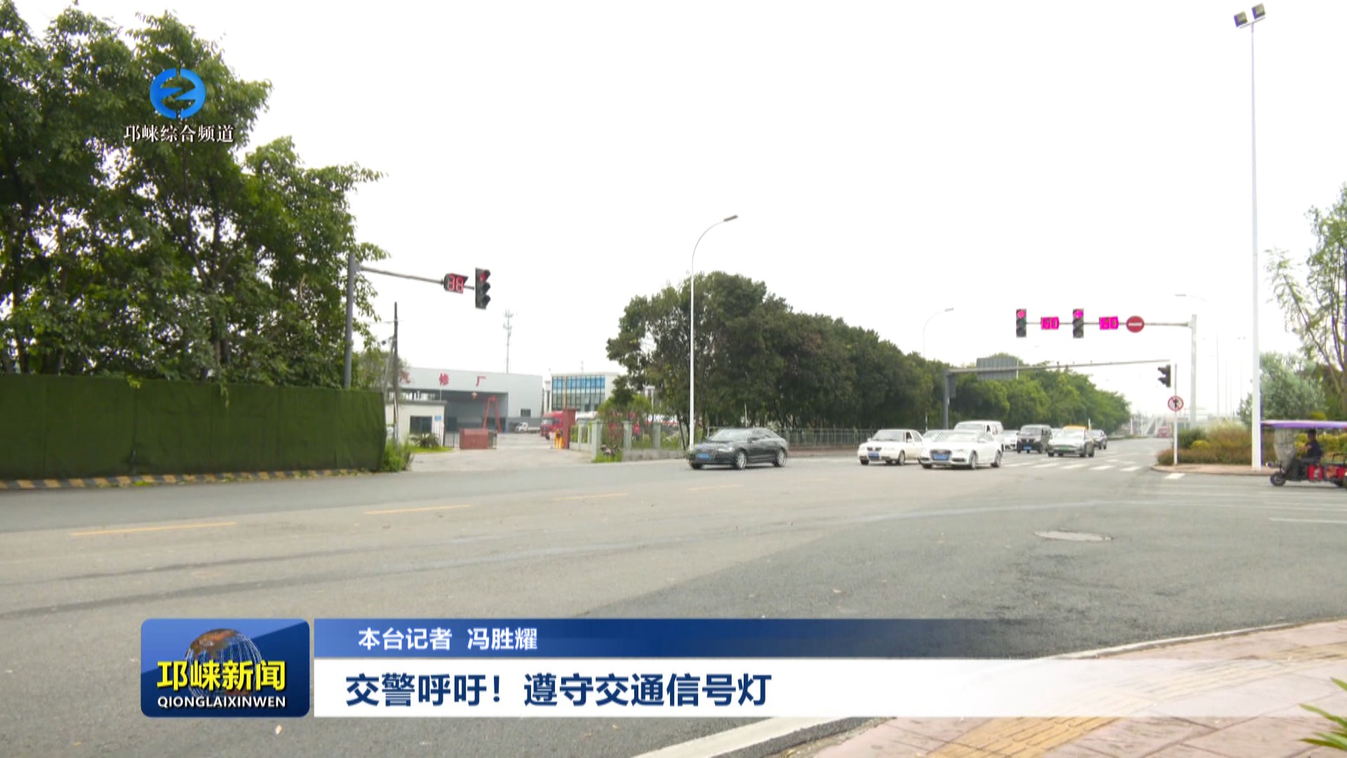 【20240621】交警呼吁！遵守