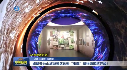 【20240625】成都天台山旅游