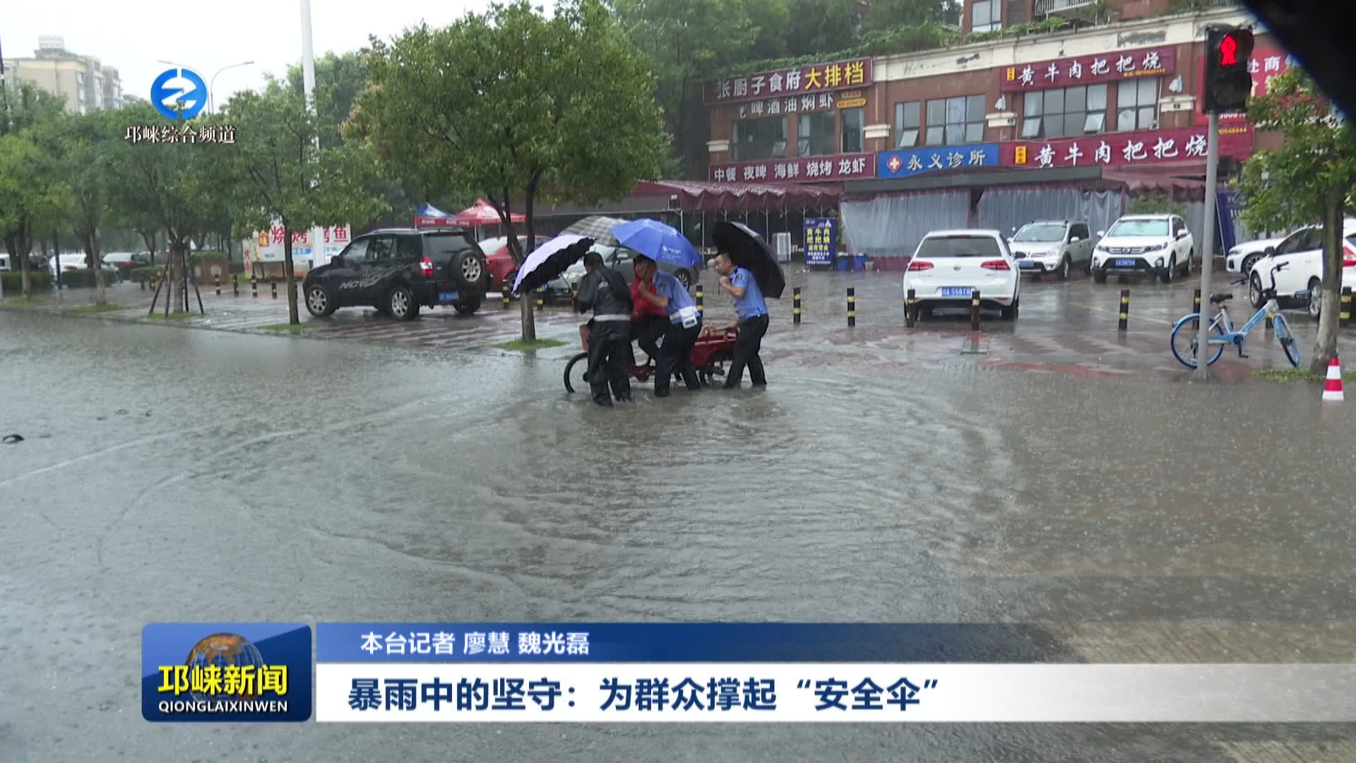 【20240709】暴雨中的坚守：