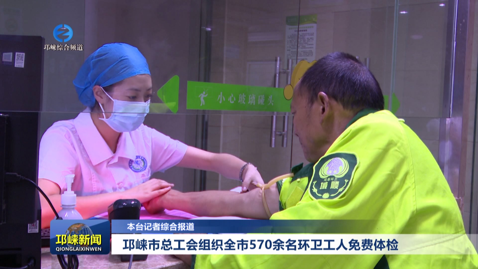 【20240710】邛崃市总工会组