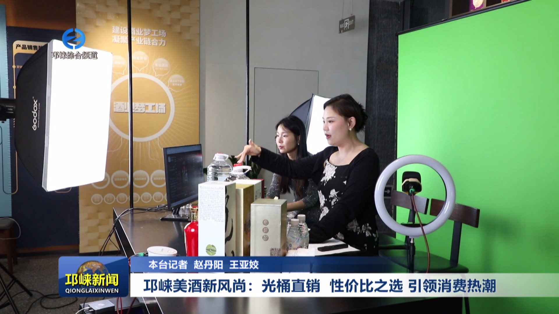 【20240710】邛崃美酒新风尚
