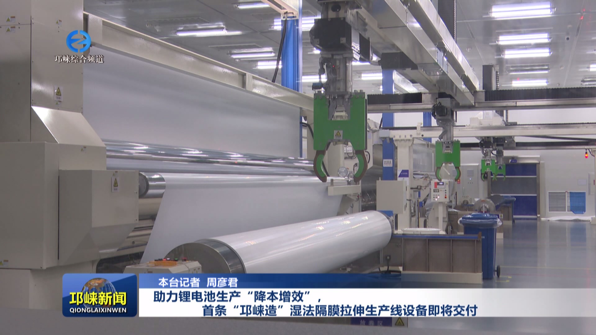 【20240710】助力锂电池生产