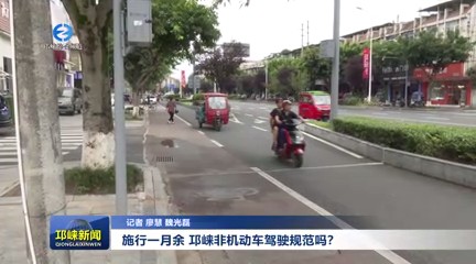 【20240711】施行一月余 邛