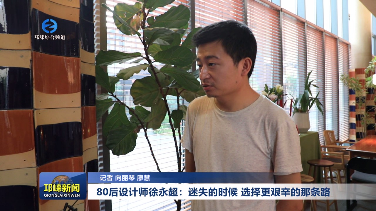 【20240719】80后设计师徐永