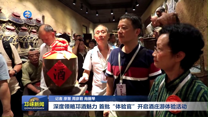 【20240722】深度领略邛酒魅