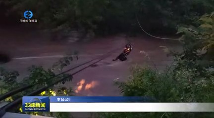 【20240724】人员被困湖中小