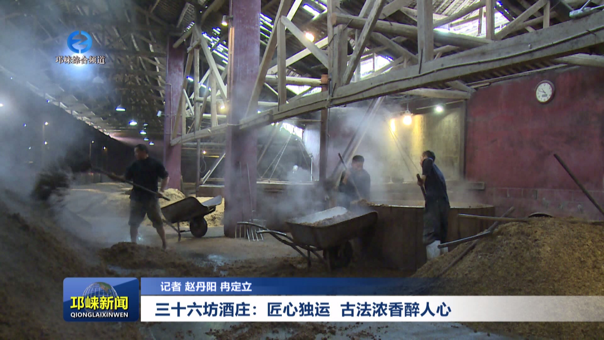 【20240725】三十六坊酒庄：