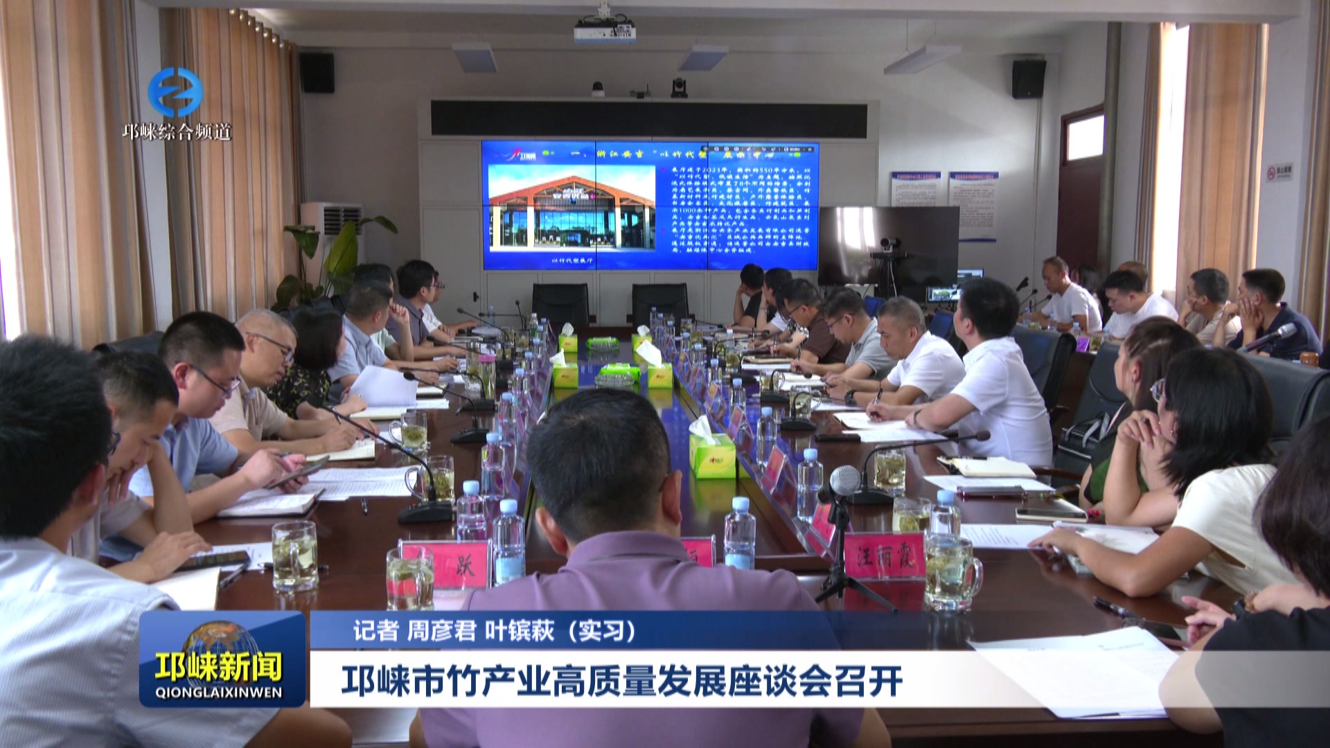 【20240729】邛崃市竹产业高