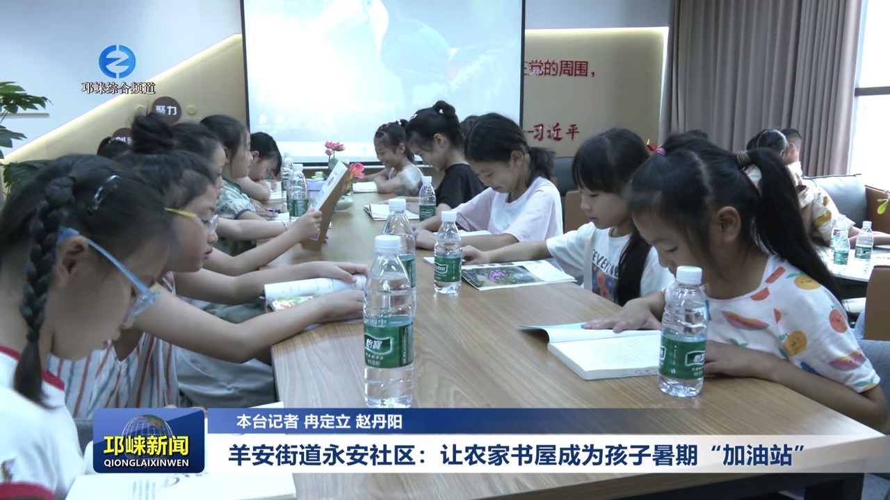 【20240801】羊安街道永安社